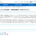 共同利用・共同研究システム形成事業 ～学際領域展開ハブ形成プログラム～