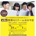 JAPET＆CEC「芽生える学び・つながる未来」岡山10/31-11/1