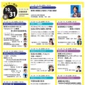 JAPET＆CEC「芽生える学び・つながる未来」岡山10/31-11/1