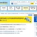 2026年度鹿児島県公立学校教員等採用選考試験の結果等について