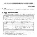 令和8年度 大分県公立学校教員採用選考試験「秋選考試験」実施要項（一部）