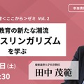 英語教育＜ここから＞ゼミ 第2回