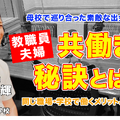 TDXラジオ「Teacher’s ［Shift］～新しい学びと先生の働き方改革～」足立学園中学校・高等学校 杉山直輝先生（後編）