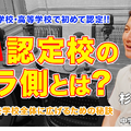 TDXラジオ「Teacher’s ［Shift］～新しい学びと先生の働き方改革～」足立学園中学校・高等学校 杉山直輝先生（前編）