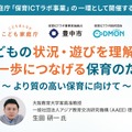 子どもの状況・遊びを理解し、次の一歩につなげる保育のために～より質の高い保育に向けて～