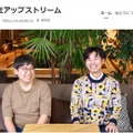 アップストリーム