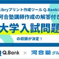 Libryプリント作成ツール Q.Bank（キューバンク）