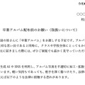 卒業アルバムの取扱いに関する「保護者向け配布資料」一部