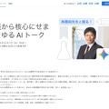 雑談から核心にせまる！ゆるAIトーク