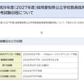令和9年度（2027年度）採用愛知県公立学校教員採用選考試験の日程