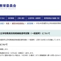 令和8年度福岡市立学校教員採用候補者選考試験（一般選考）について