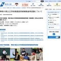神奈川県公立学校教員採用候補者選考試験について