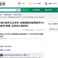 令和8年度大阪市公立学校・幼稚園教員採用選考テスト第2次選考、問題・正答・解答例を公開