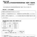 令和8年度 和歌山県公立学校教員採用候補者選考試験（秋選考）実施要項