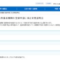登録実践研修機関・登録日本語教員養成機関の登録申請に係る実務説明会