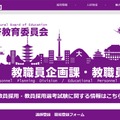 京都府教育委員会