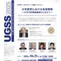第19回 大学のグローバル戦略シンポジウム