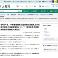 令和7年度 学校事務職員の臨時的任用職員および任期付職員の登録者募集について