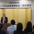 2024年度ELEC英語教育賞授与式・特別講演のようす