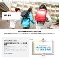 Microsoft Education 導入事例