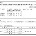 2026年度青森県立学校実習助手採用候補者選考試験の実施について