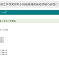 2026年度青森県立学校実習助手採用候補者選考試験の実施について