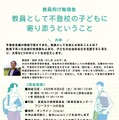 教員として不登校の子供へ寄り添うということ