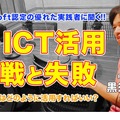 TDXラジオ「Teacher’s ［Shift］～新しい学びと先生の働き方改革～」さいたま市立桜木小学校 黒須直之先生（前編）
