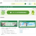 さいたま市教育委員会