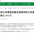 令8年度東京都立高等学校入学者選抜検討委員会報告書