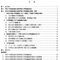 令8年度東京都立高等学校入学者選抜検討委員会報告書 、目次