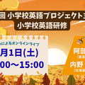 小学校英語研修