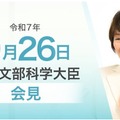 あべ俊子文部科学大臣記者会見（2025年9月26日）