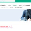 石川県公立学校教員募集