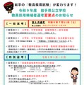 令和9年度　岩手県公立学校教員採用候補者選考変更点のお知らせ