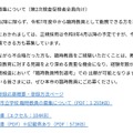 臨時教員の募集について（第2次検査受検者全員向け）