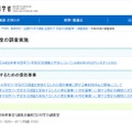 「令和8年度全国学力・学習状況調査を実施するための委託事業」に関する委託先機関決定