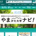 山形大学