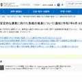 学校給食の安定的な運営に向けた取組の推進について