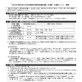 令和8年度岡山県公立学校教員採用候補者選考試験（秋選考）の実施について（概要）