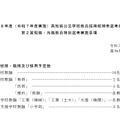 令和8年度（令和7年度実施）高知県公立学校教員採用候補者選考審査 第2回現職・元職教員特別選考実施要項（一部）