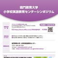 小学校英語教育センターシンポジウム