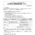 令和8年度とやまUIJ現職教員選考実施要項