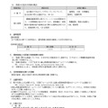 令和8年度とやまUIJ現職教員選考実施要項