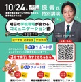 明日の学校現場が変わる！コミュニケーション術 ウェビナー