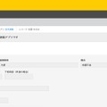 出欠連絡の画面（フリースクール側）