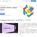 Leader Series Japan 2025