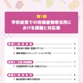 第1部：学校給食での地場産物等活用における課題と対応策