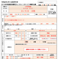 ティーチャー・リターン受験申込書（記載例）