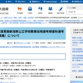 令和7年度実施新潟県公立学校教員採用選考検査秋選考（追加募集）について